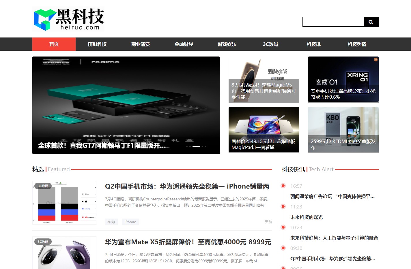 黑科技-科技网站,科技新闻,黑若网,财经网!✅