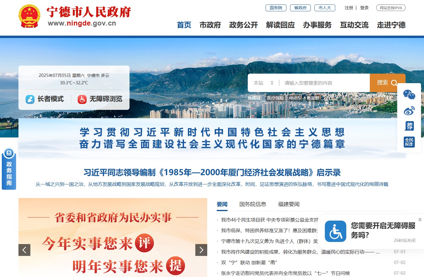 宁德市人民政府门户网站