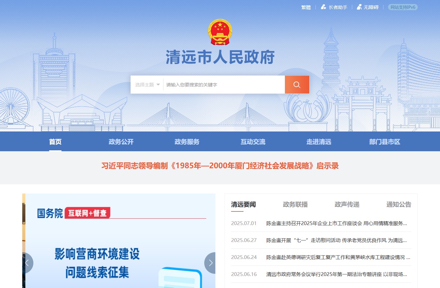 清远市人民政府门户网站