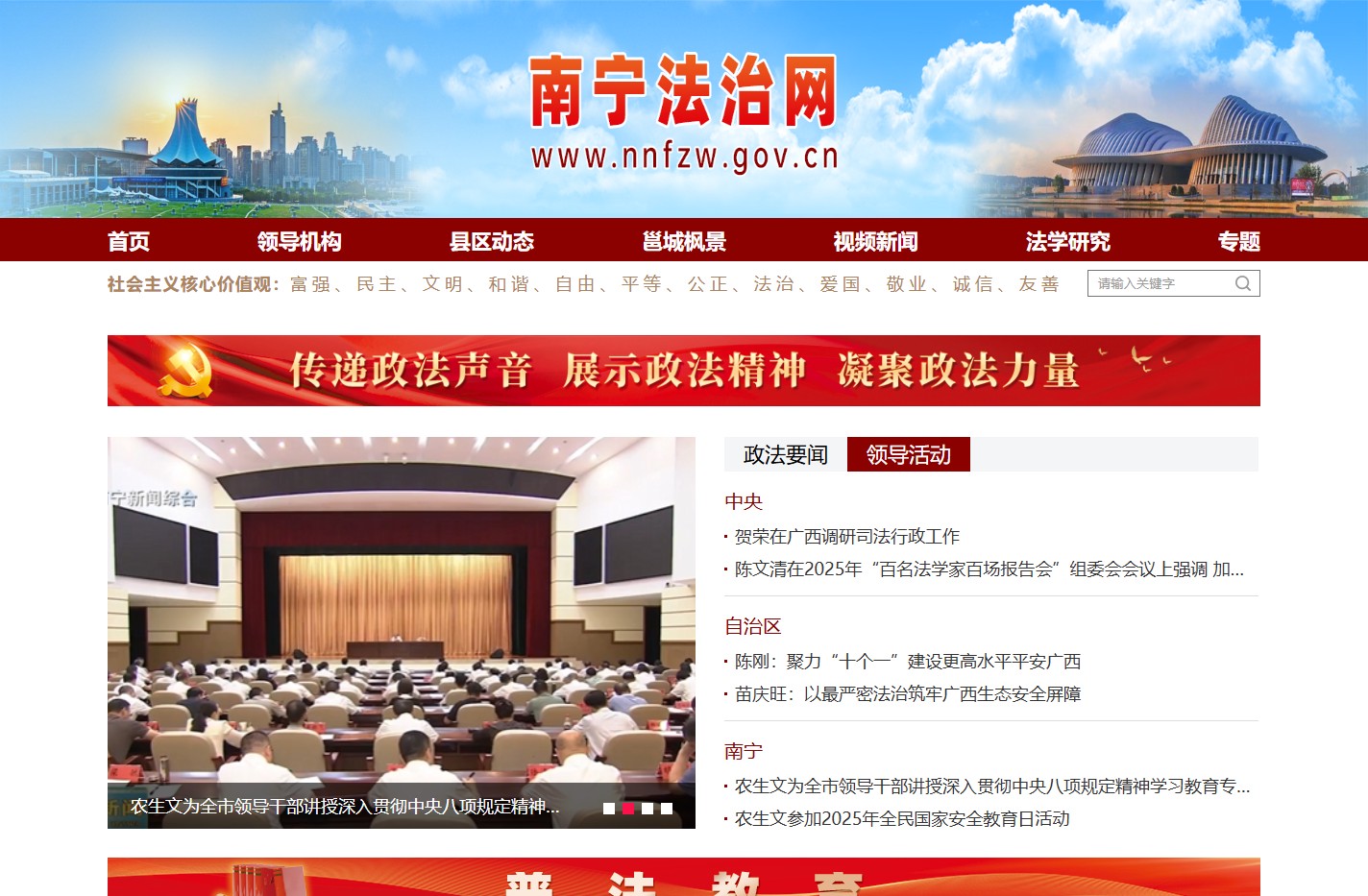 南宁法治网