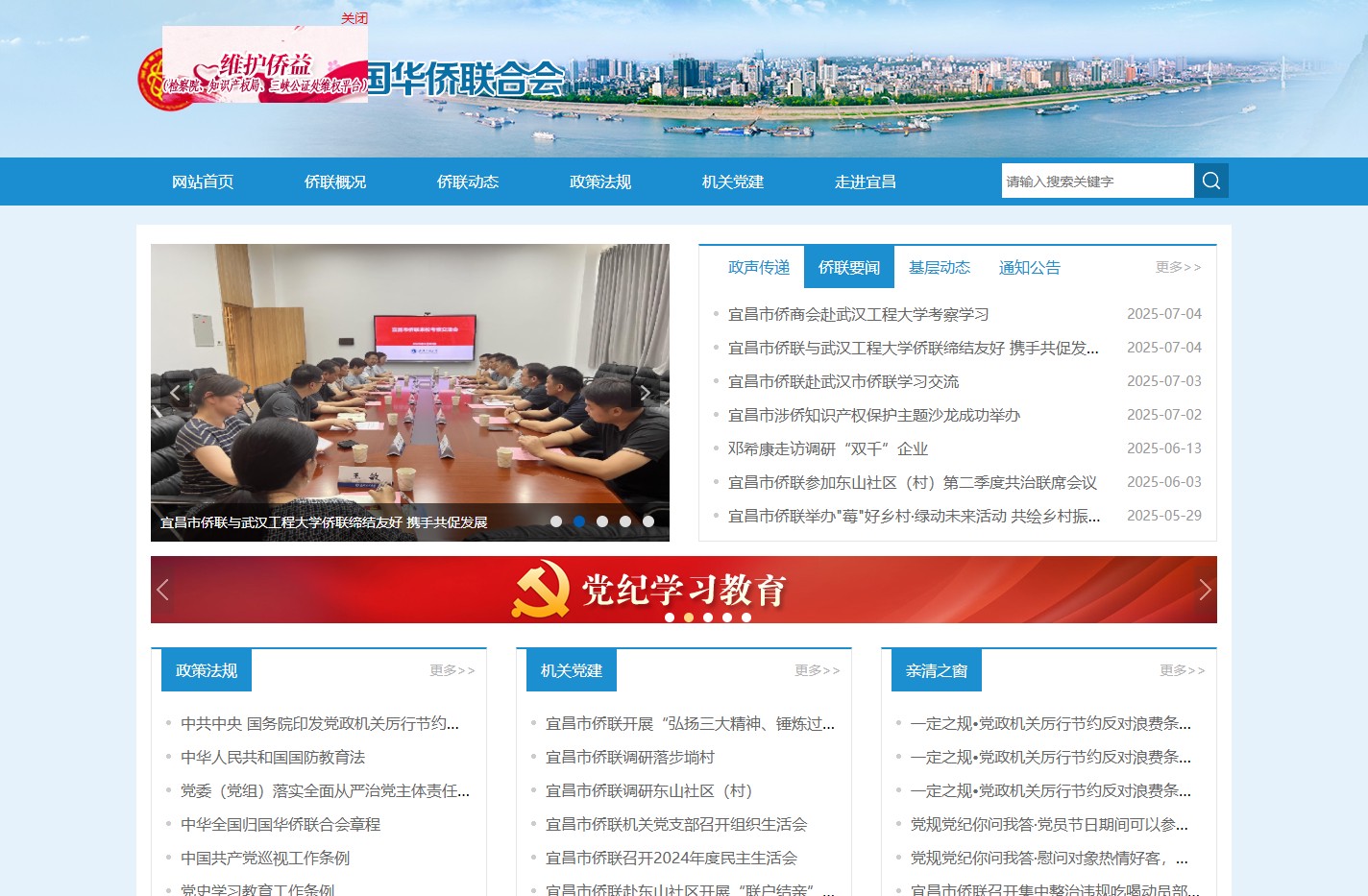 宜昌市归国华侨联合会
