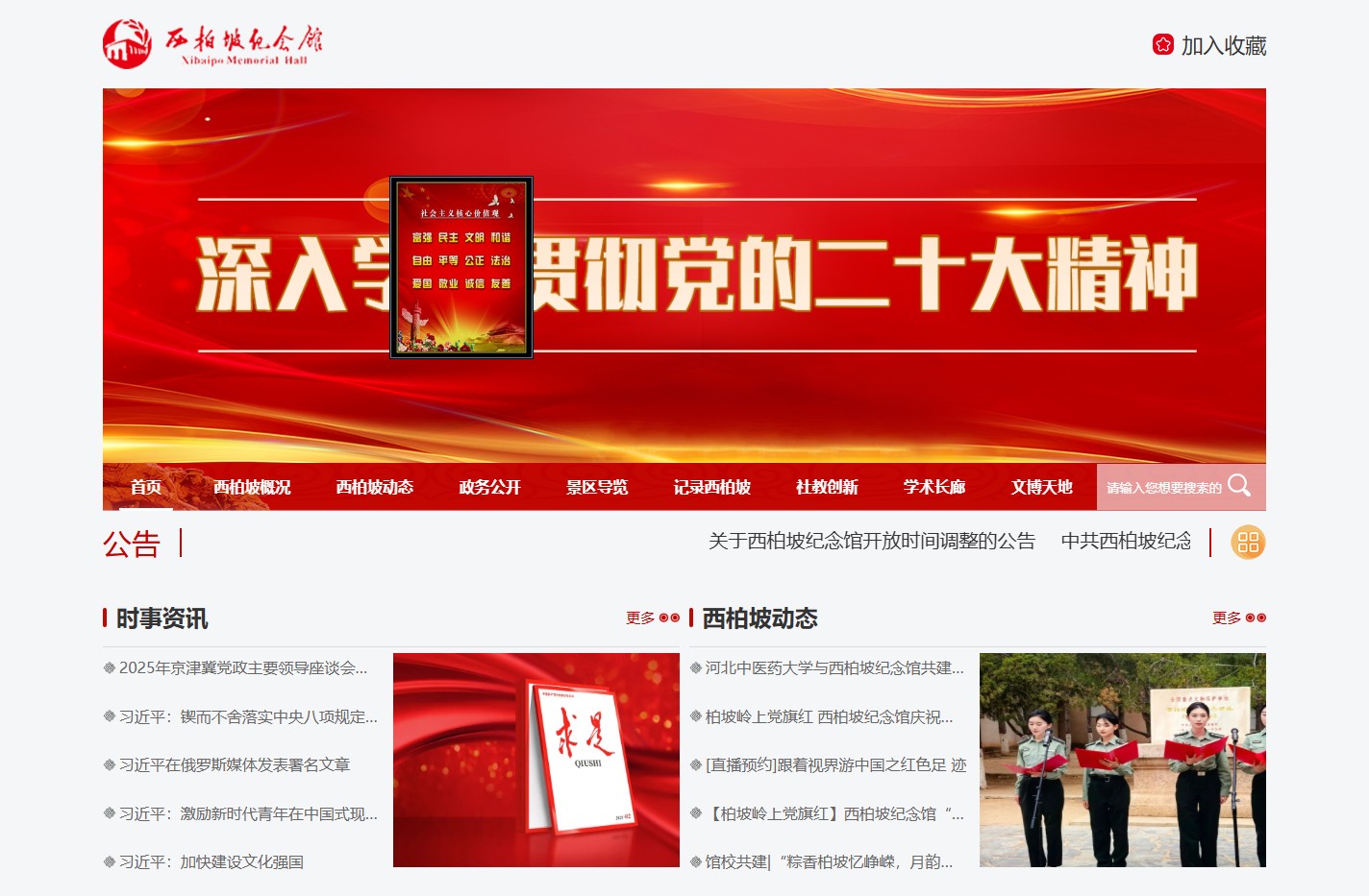 西柏坡纪念馆