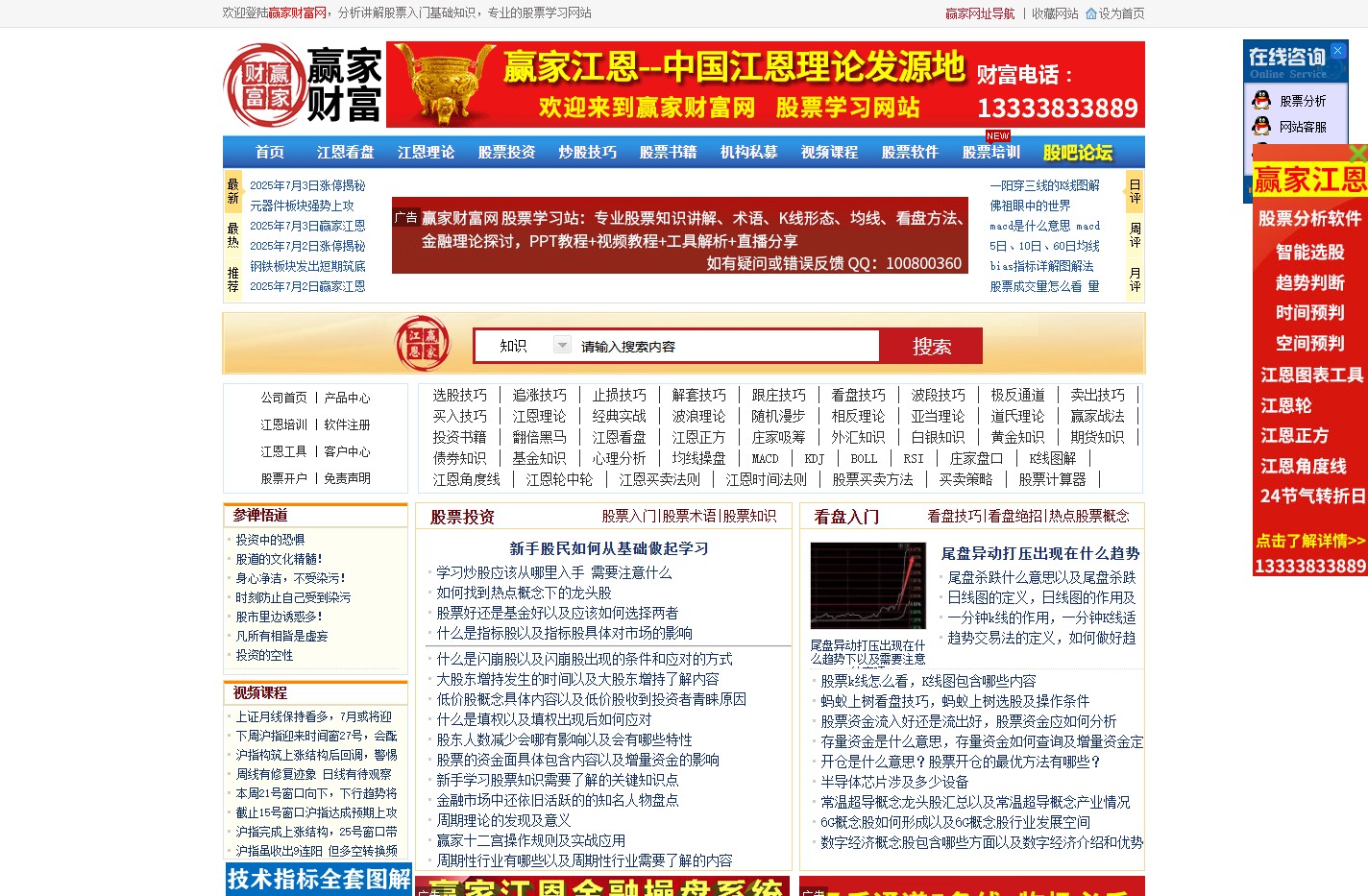 赢家财富网-股票入门基础知识,炒股入门知识,赢家学院股票学习网