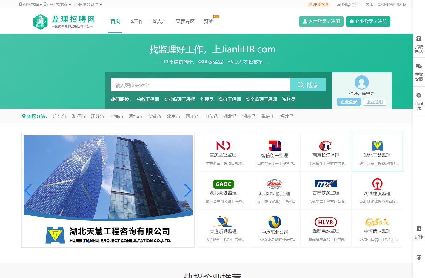 监理招聘网