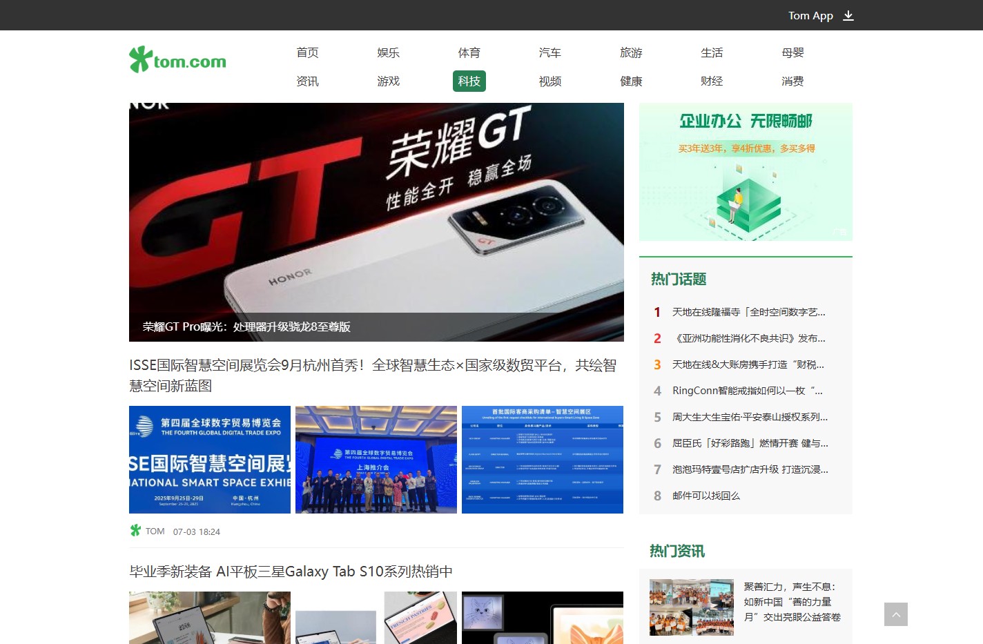 TOM科技