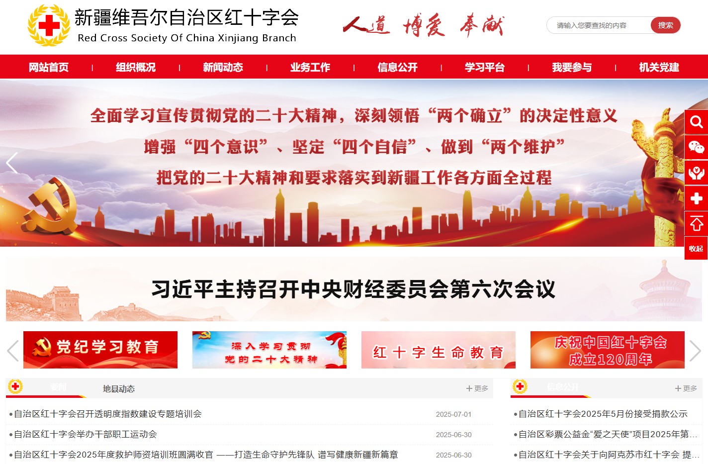 新疆维吾尔自治区红十字会