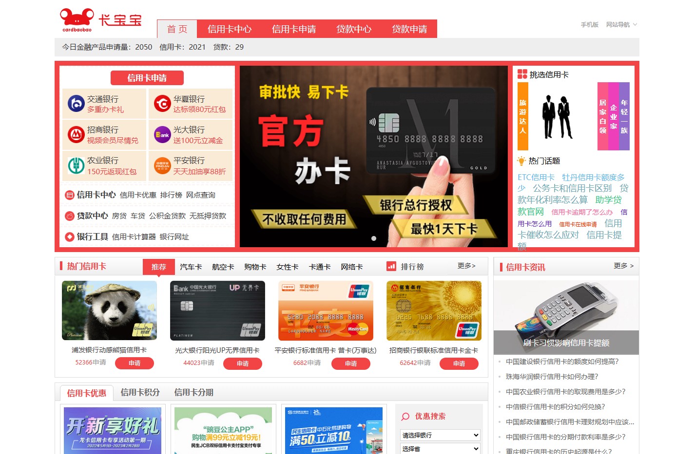 信用卡预约申请办理_贷款预约申请办理_信贷服务平台-卡宝宝网