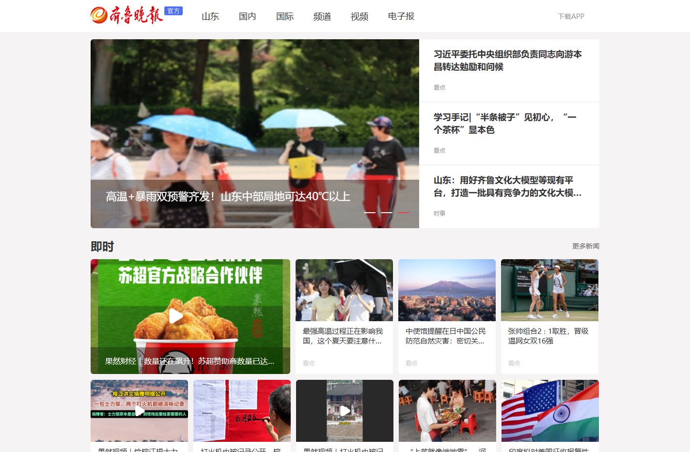 齐鲁晚报网-山东新闻门户 传播品质资讯