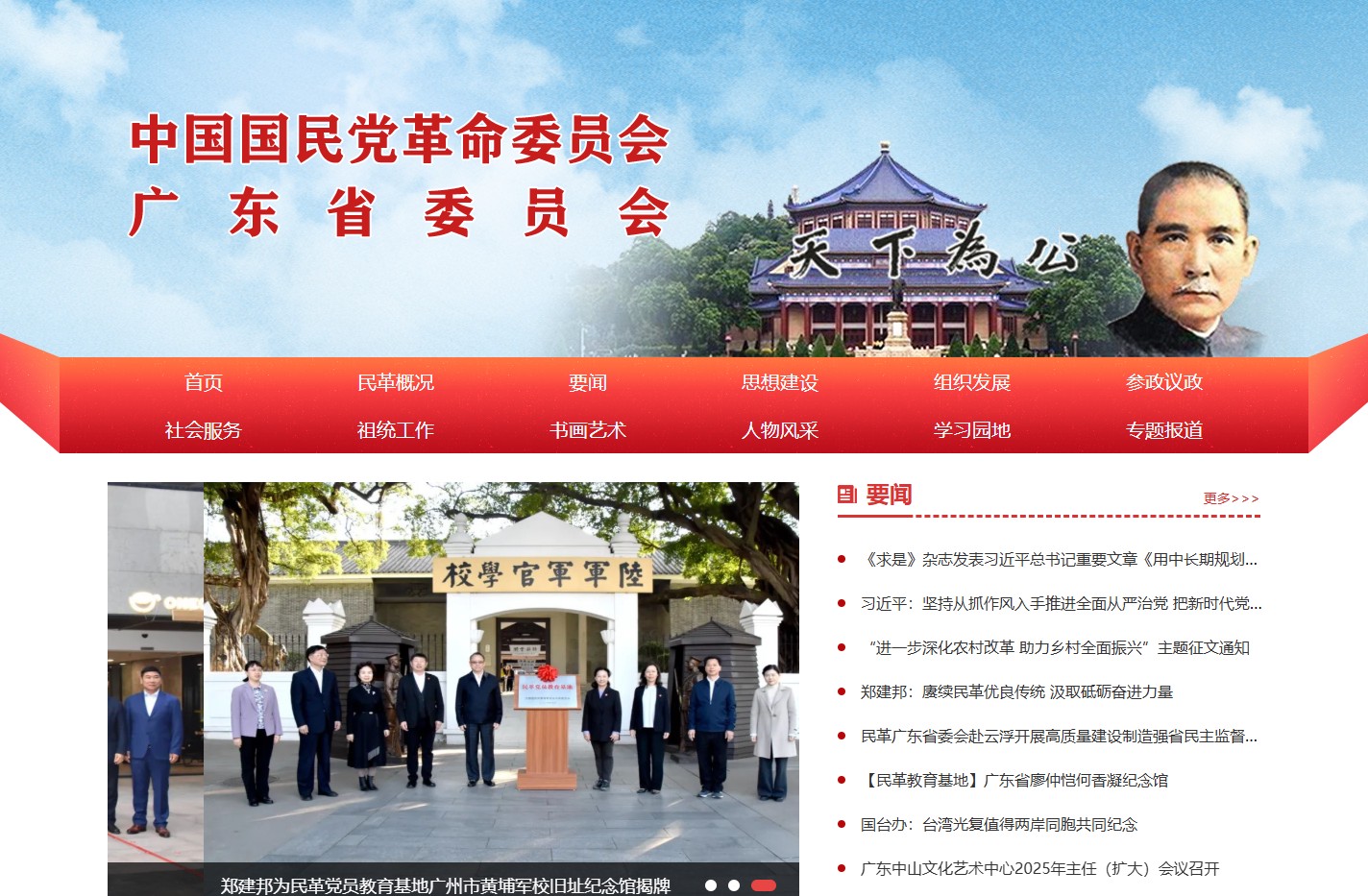 中国国民党革命委员会广东省委员会