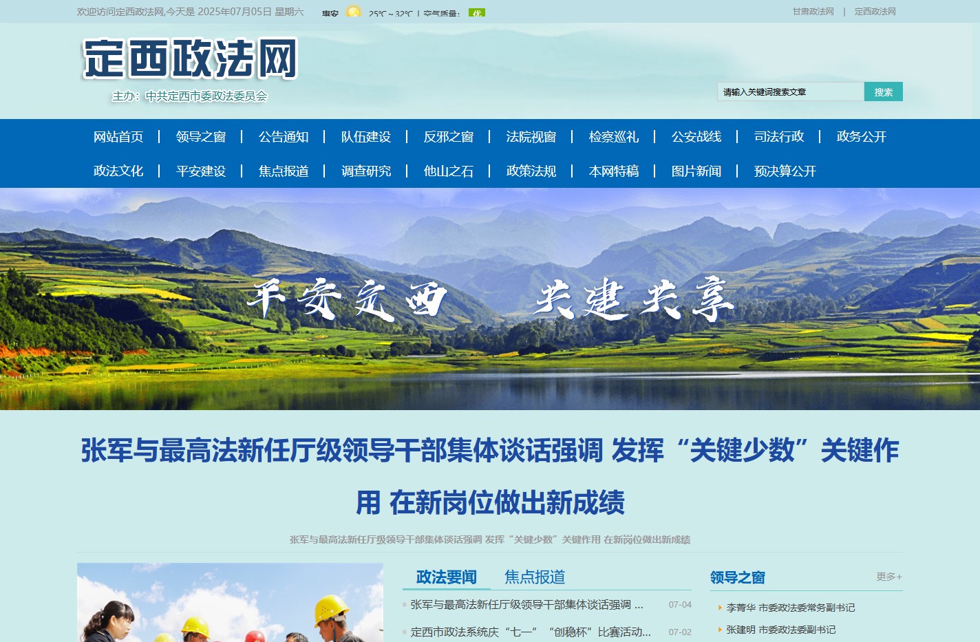 定西政法网
