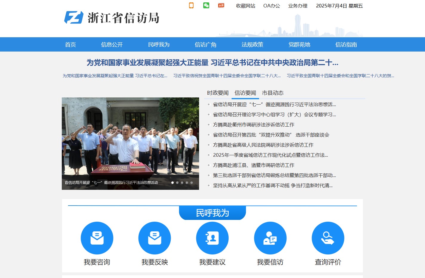 浙江省信访局
