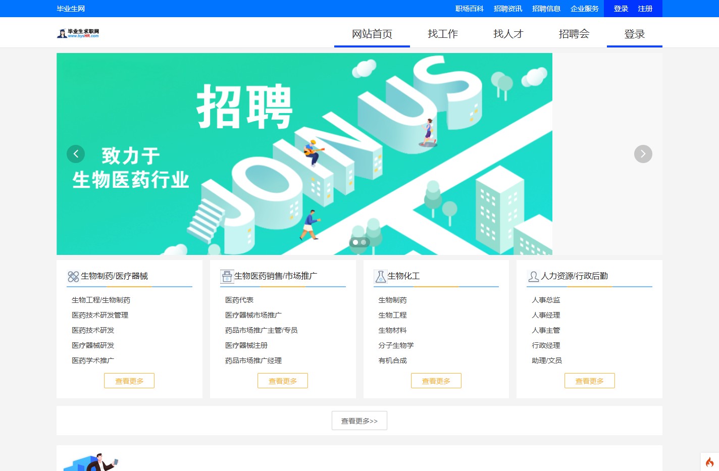 毕业生网,招聘 求职 更容易！www.byshr.com