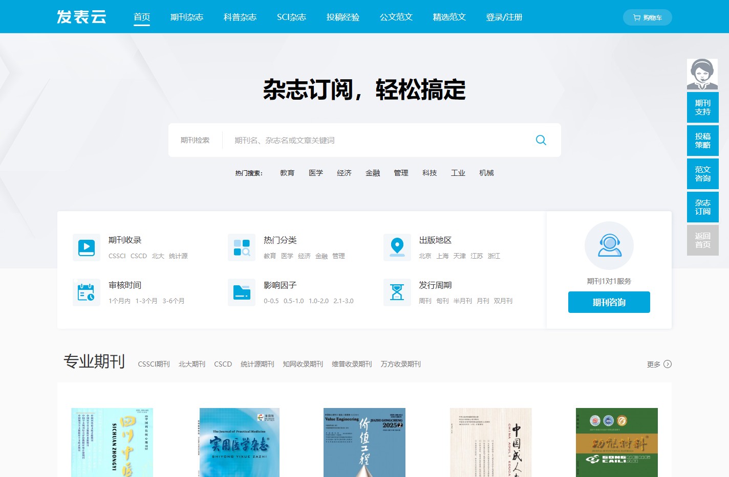 【发表网】杂志发表平台网站-发表云
