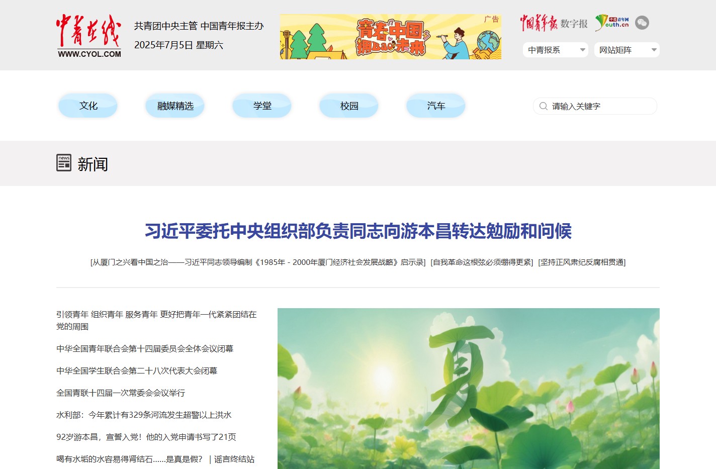新闻频道
