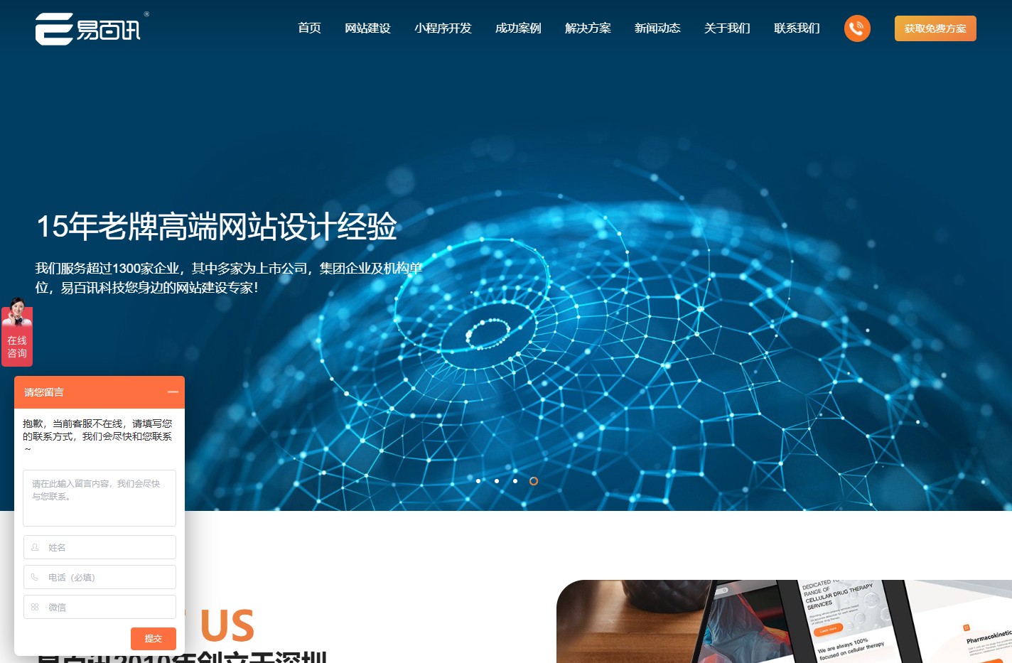 深圳网站建设_网站设计_网页制作建站开发 - 易百讯做网站公司