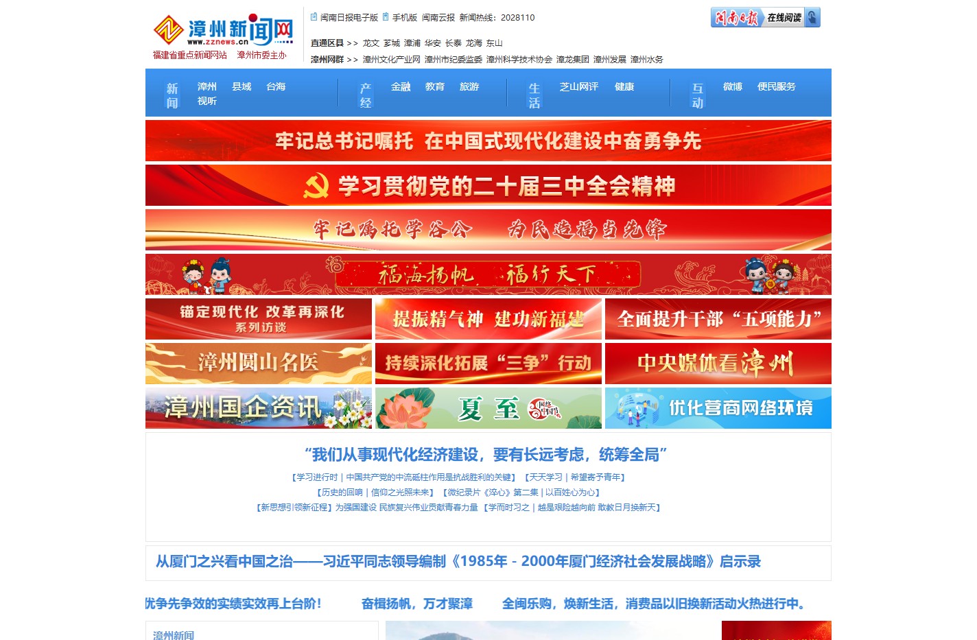 漳州新闻网--漳州市委主办--漳州市最有影响的新闻门户网站