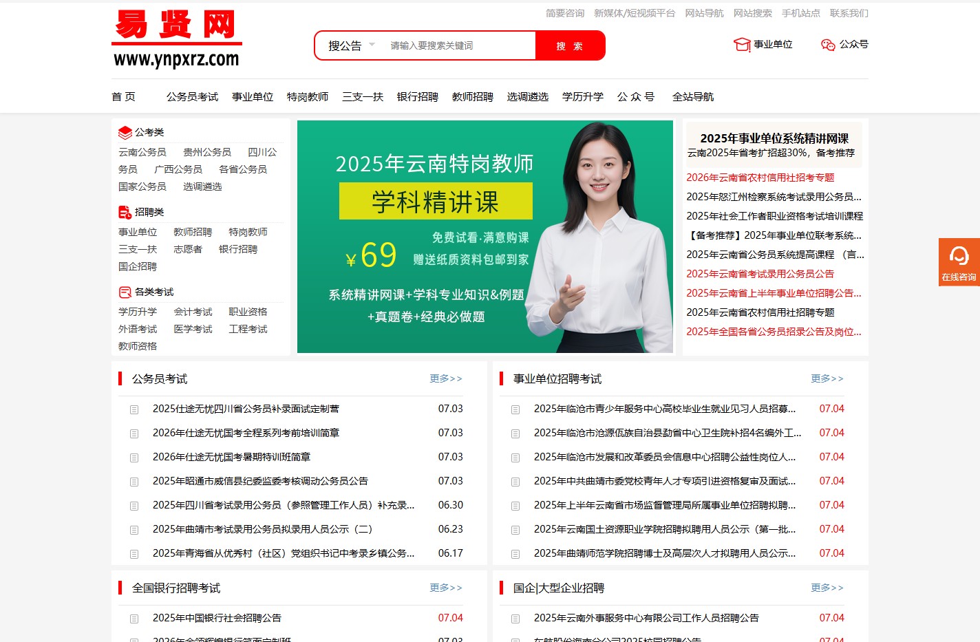易贤网