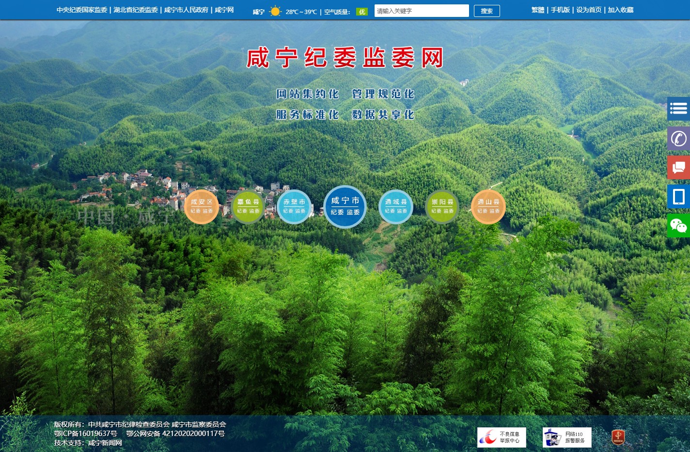 中共咸宁市纪律检查委员会 咸宁市监察委员会