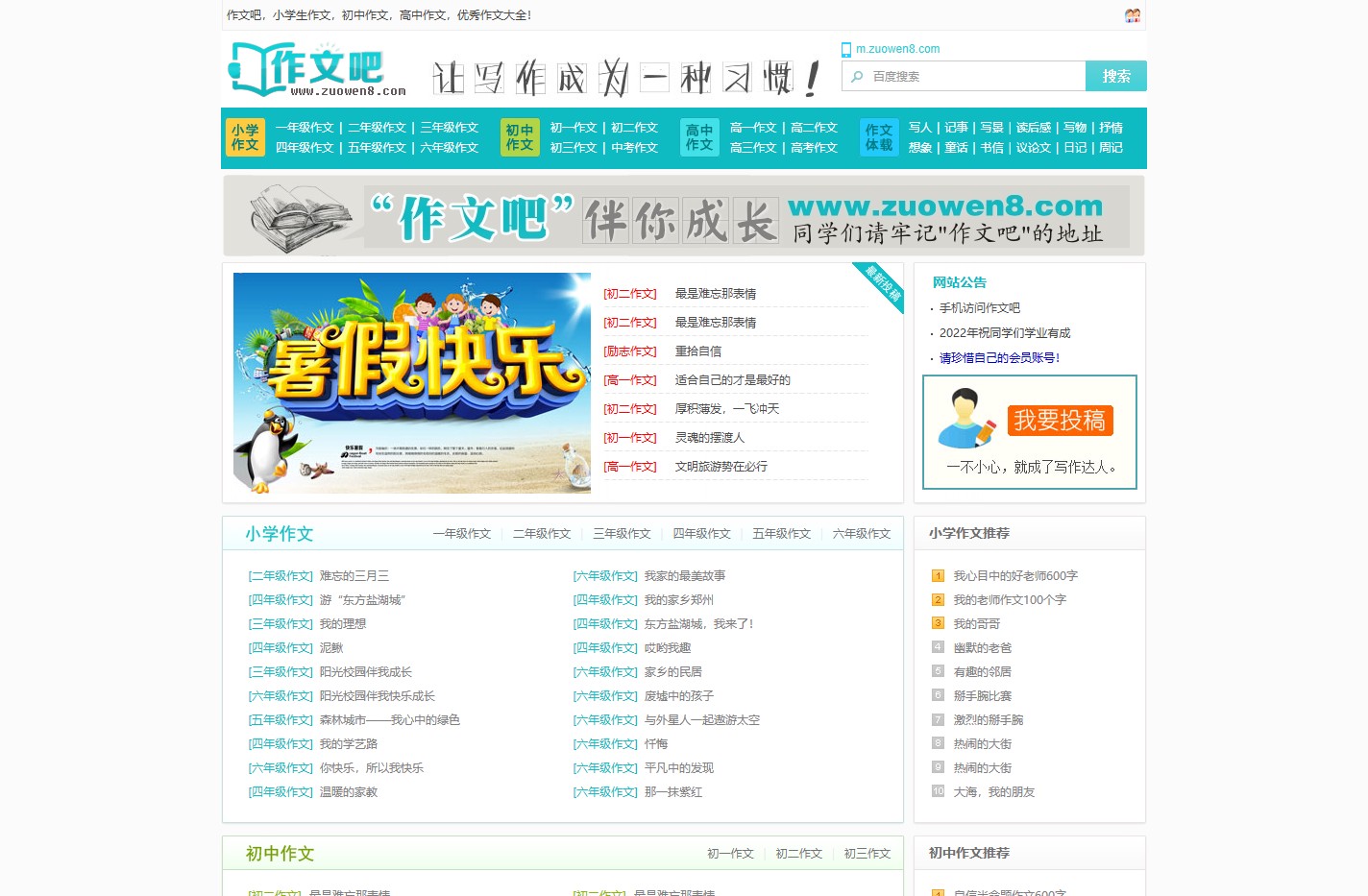 作文吧_中小学生作文网_优秀作文大全