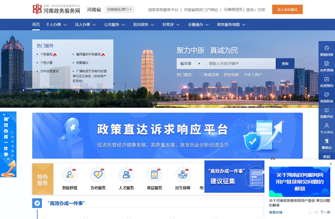 河南政务服务网