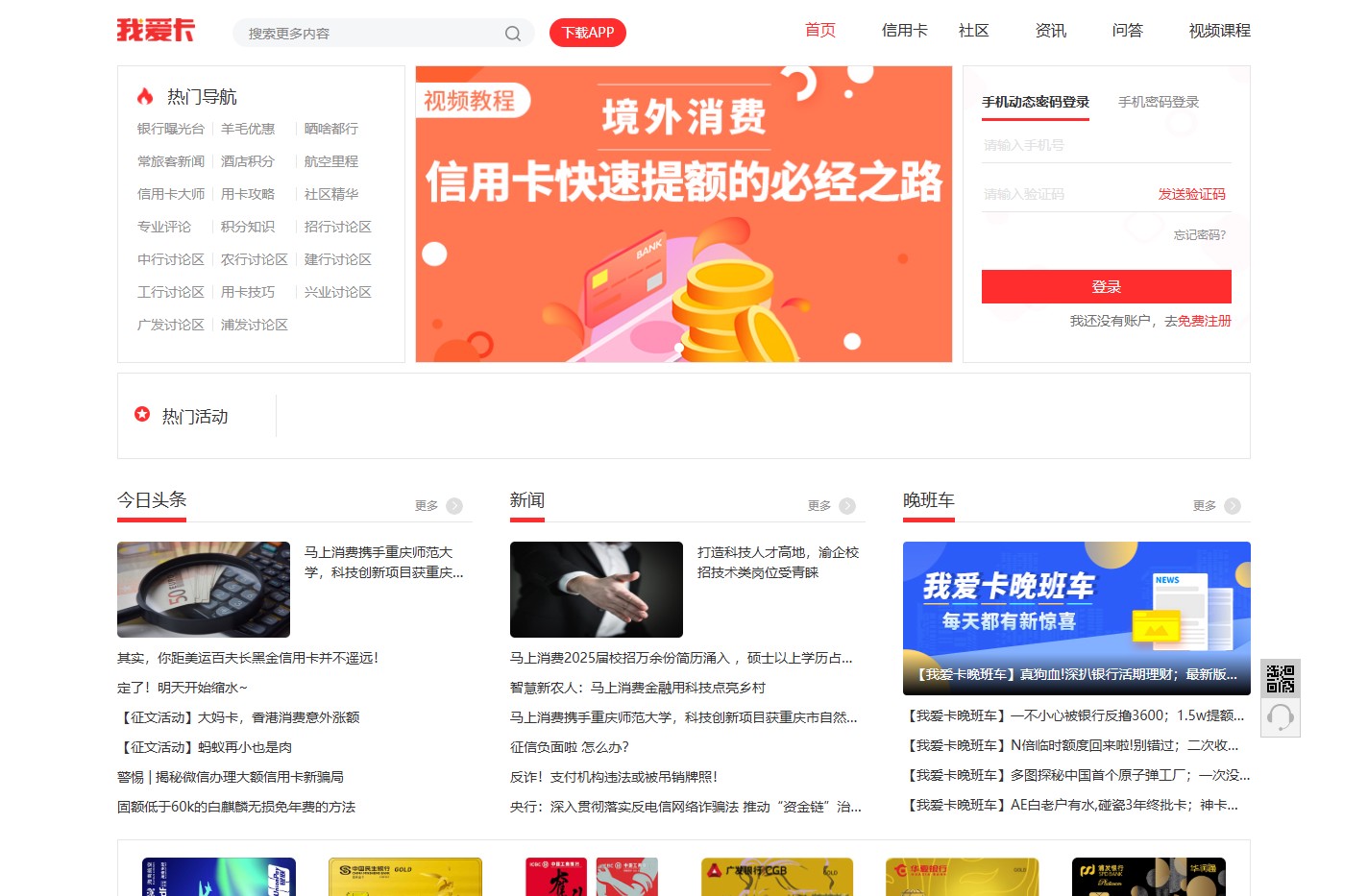 信用卡服务平台-提供信用卡、贷款、理财综合服务 - 我爱卡
