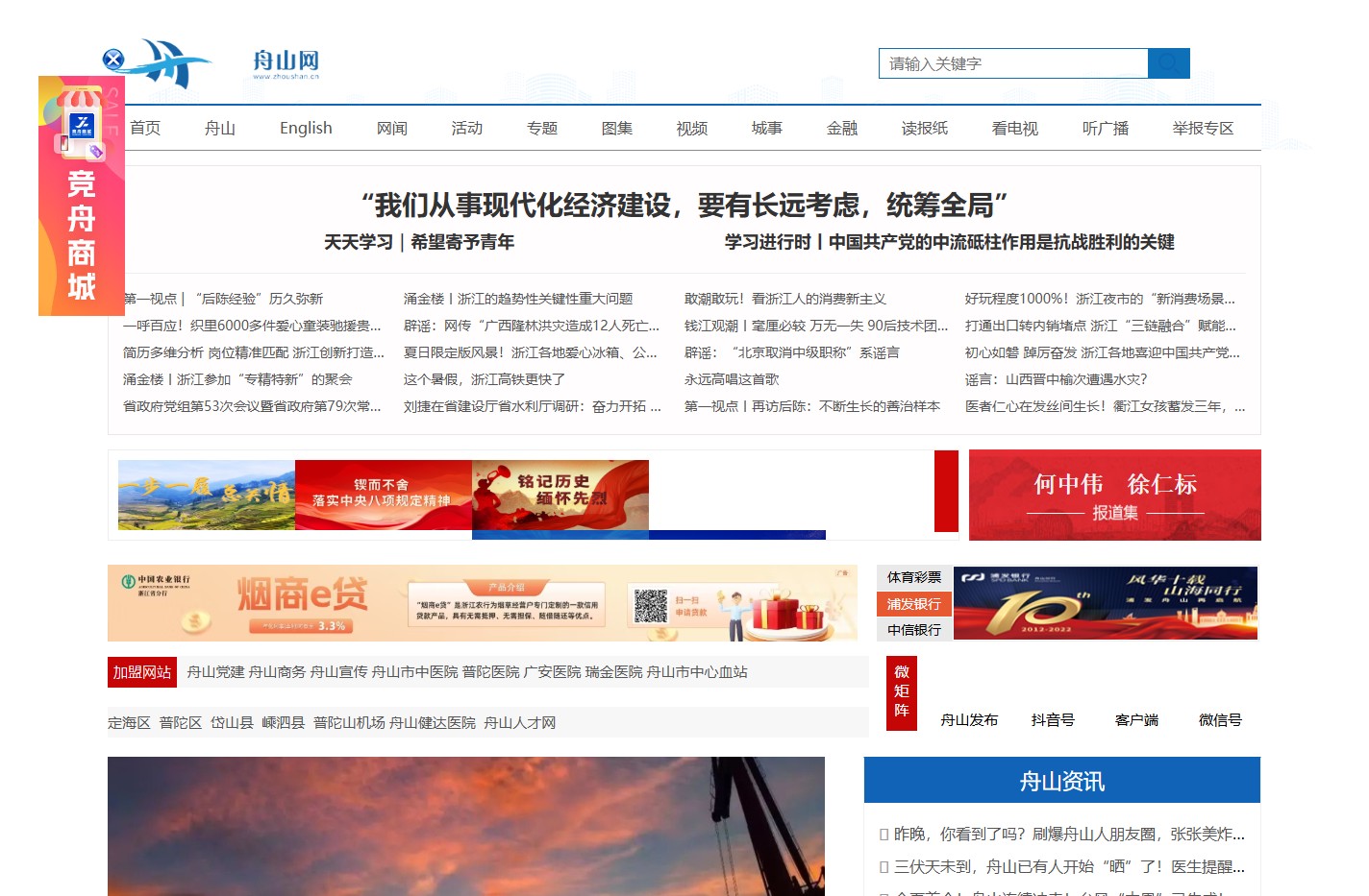 舟山网--海洋特色，舟山门户