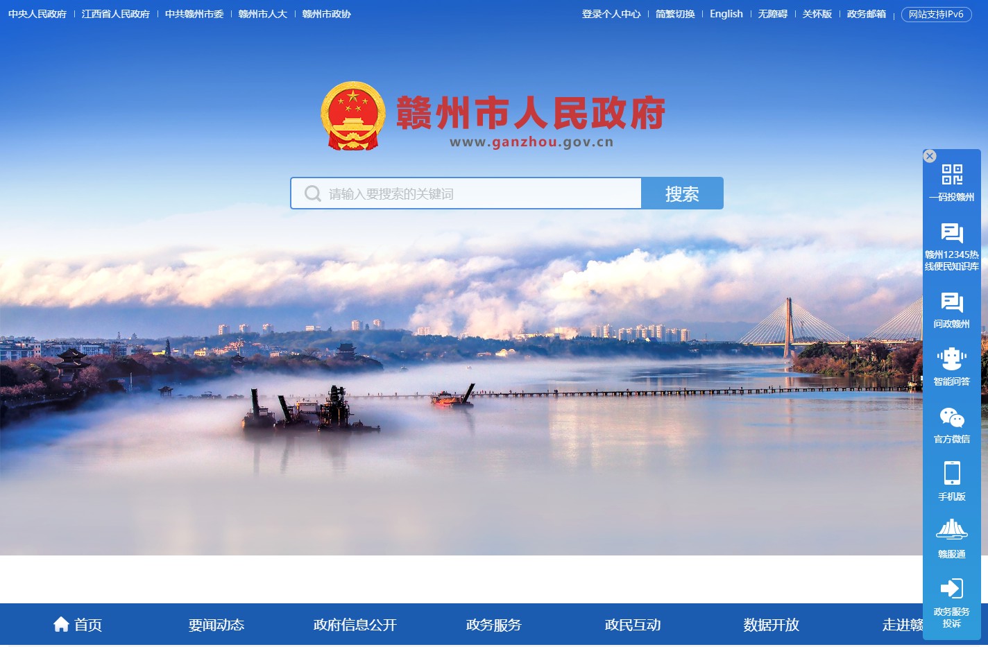 赣州市人民政府