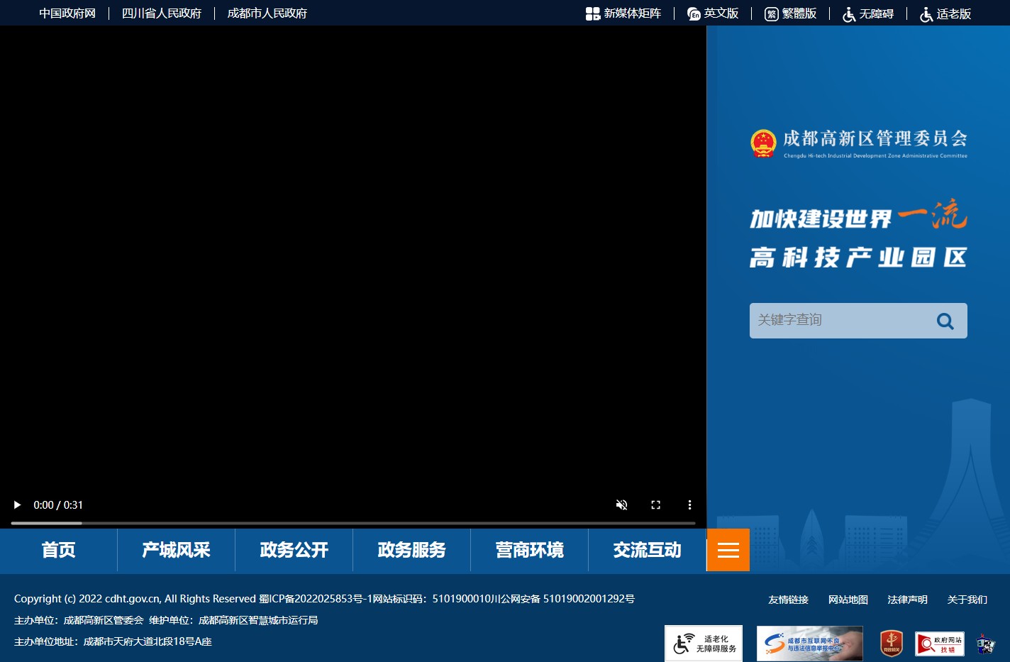 成都高新区管理委员会