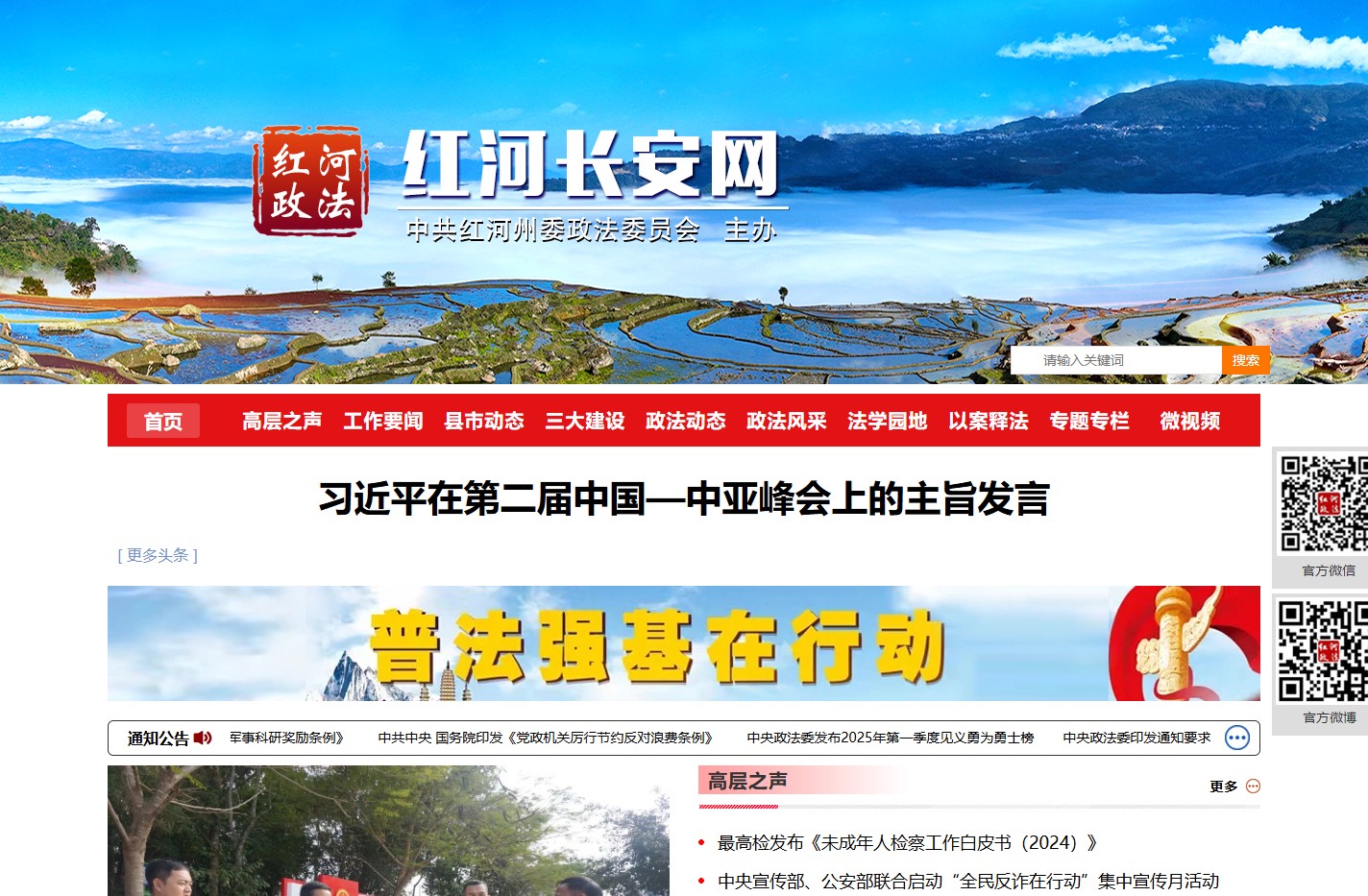 红河长安网