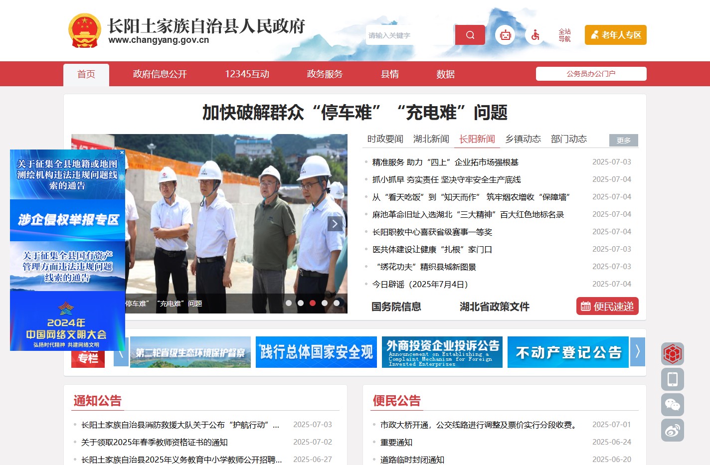 长阳土家族自治县人民政府