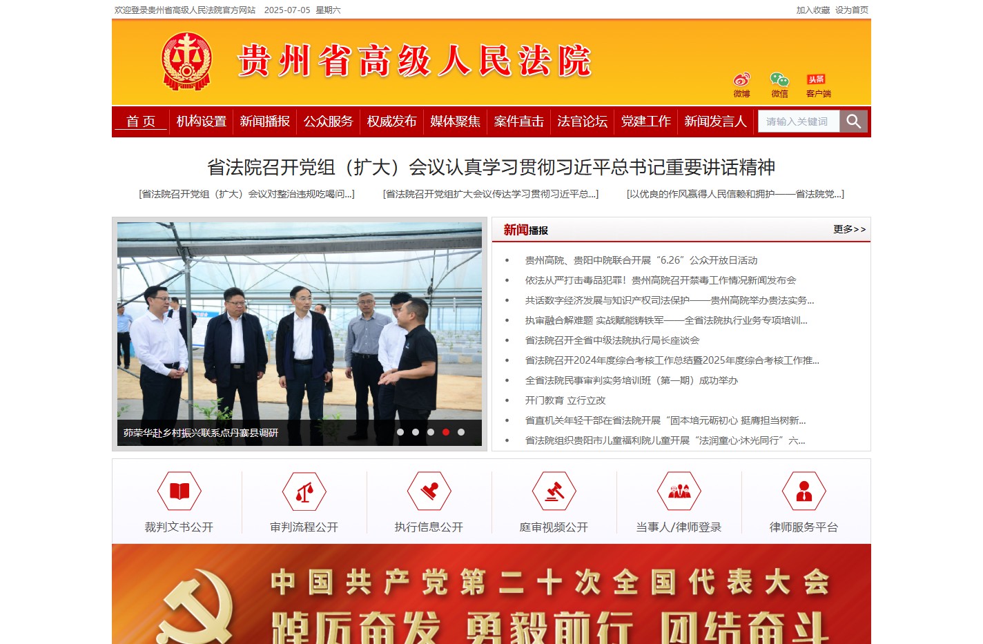 贵州省高级人民法院