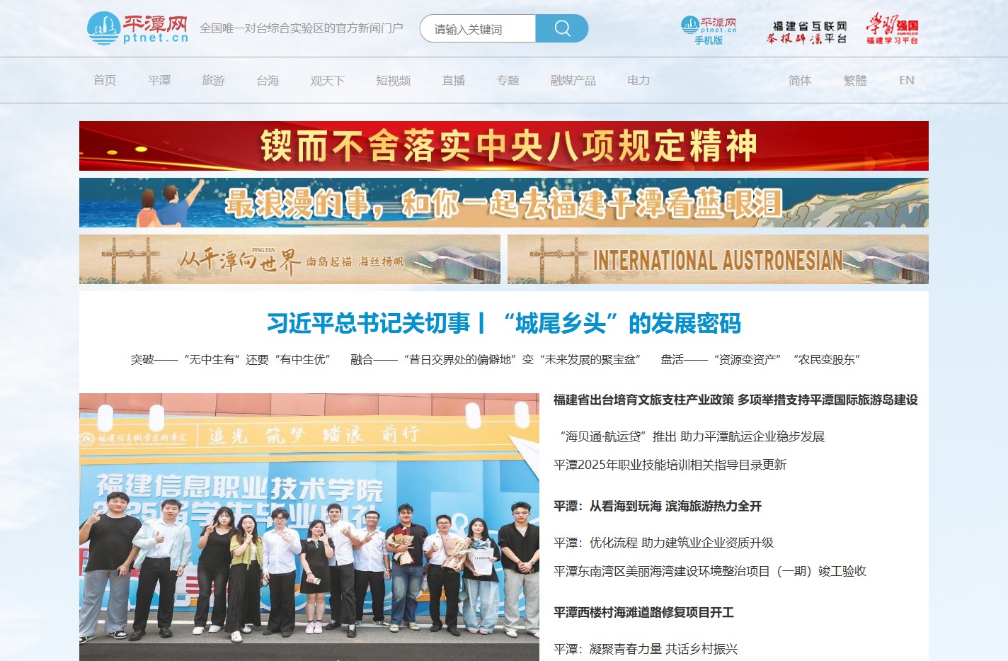 平潭网-全国唯一对台综合实验区的官方新闻门户