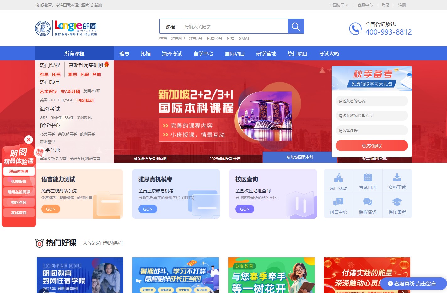 朗阁教育官方网站-专注雅思培训、新托福、SAT等出国留学英语考试留学培训机构