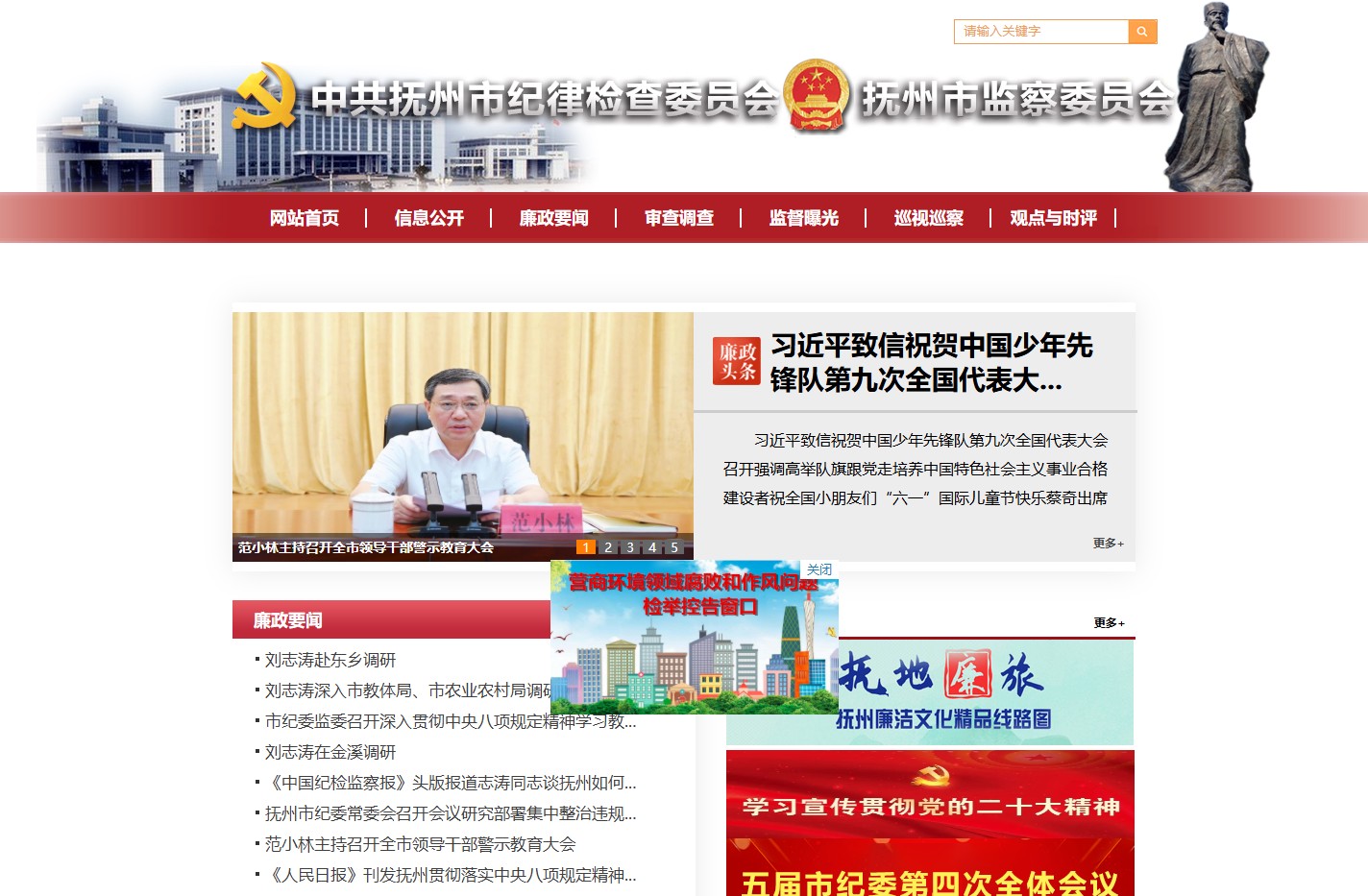 抚州市纪委市监委网站