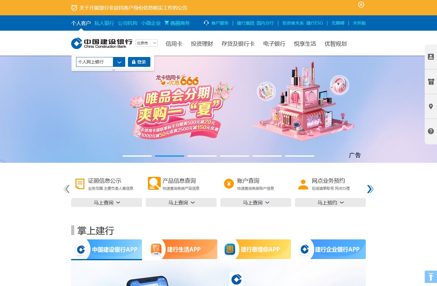 中国建设银行-