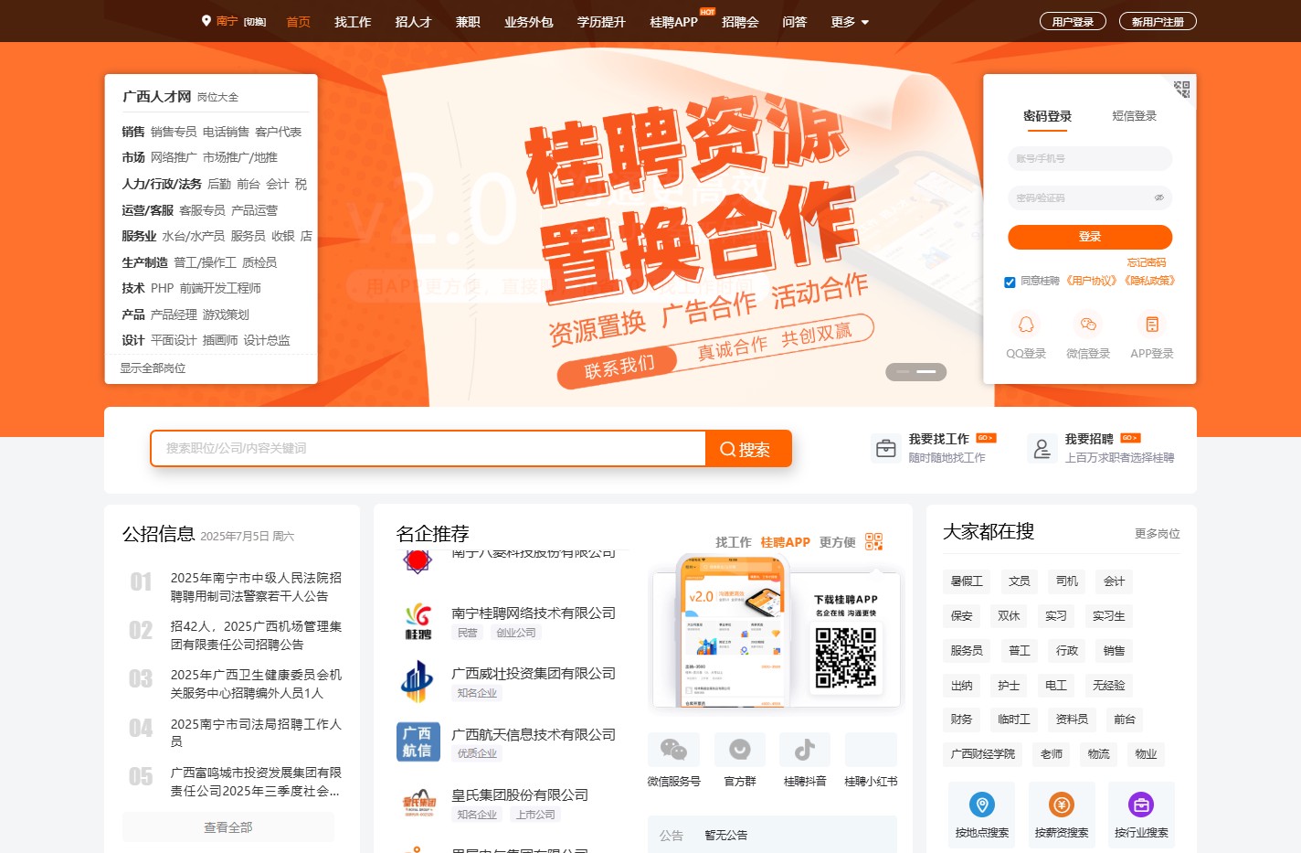 广西人才网 - 桂聘人才网