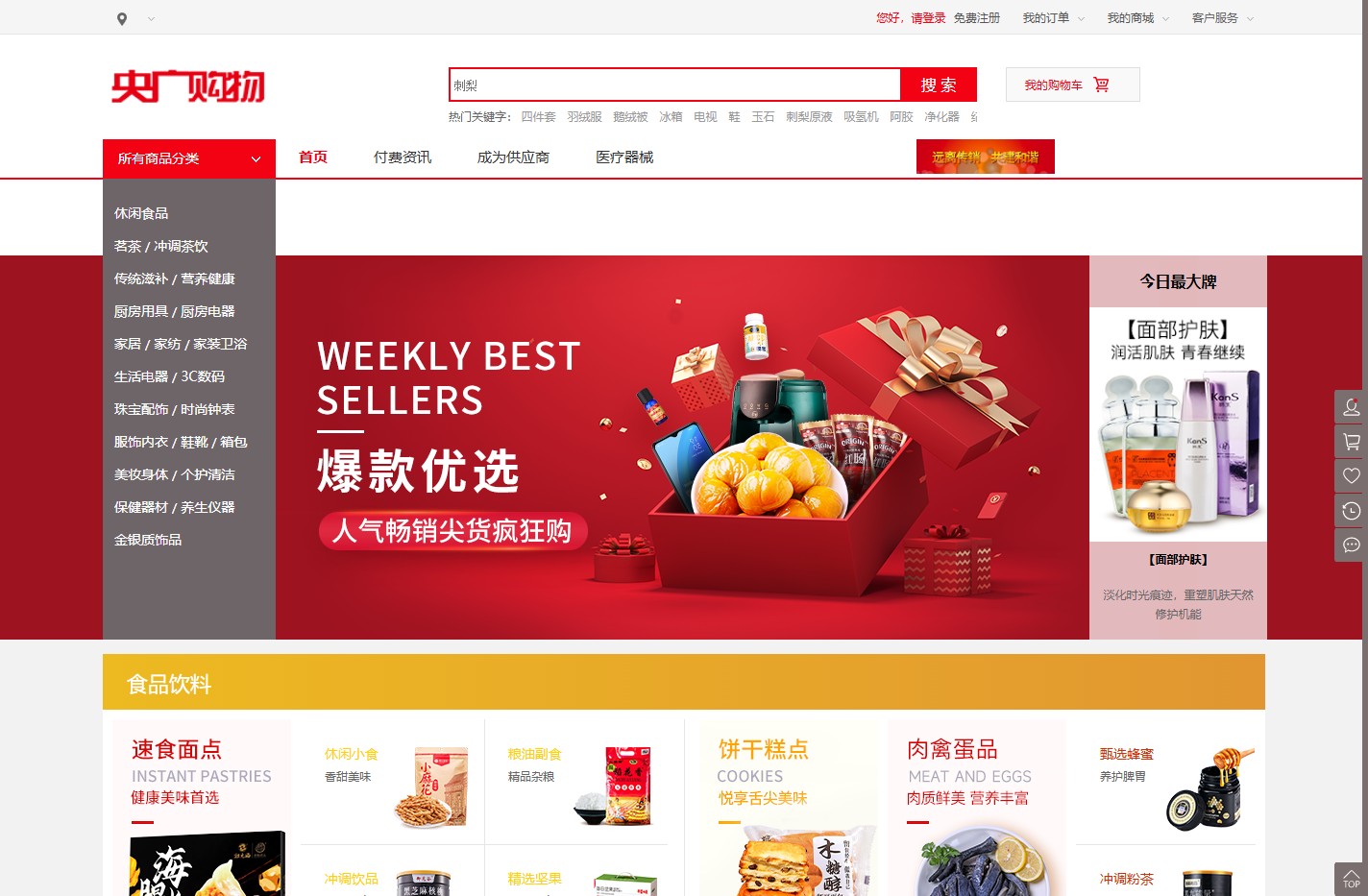 央广购物
