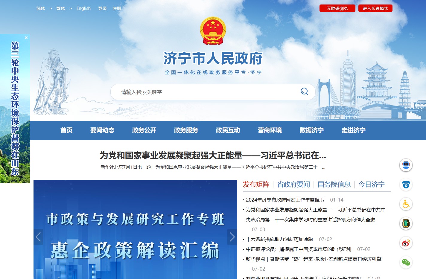 济宁市人民政府