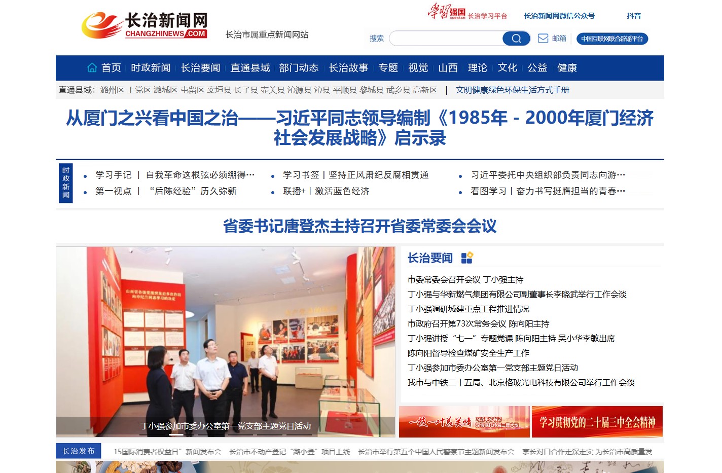 长治新闻网—山西长治第一新闻门户