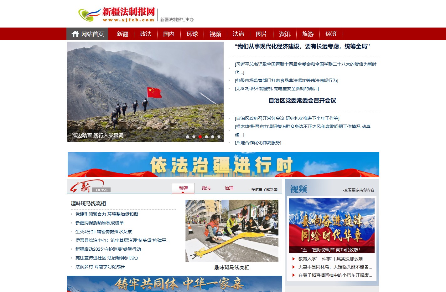 新疆法制报网