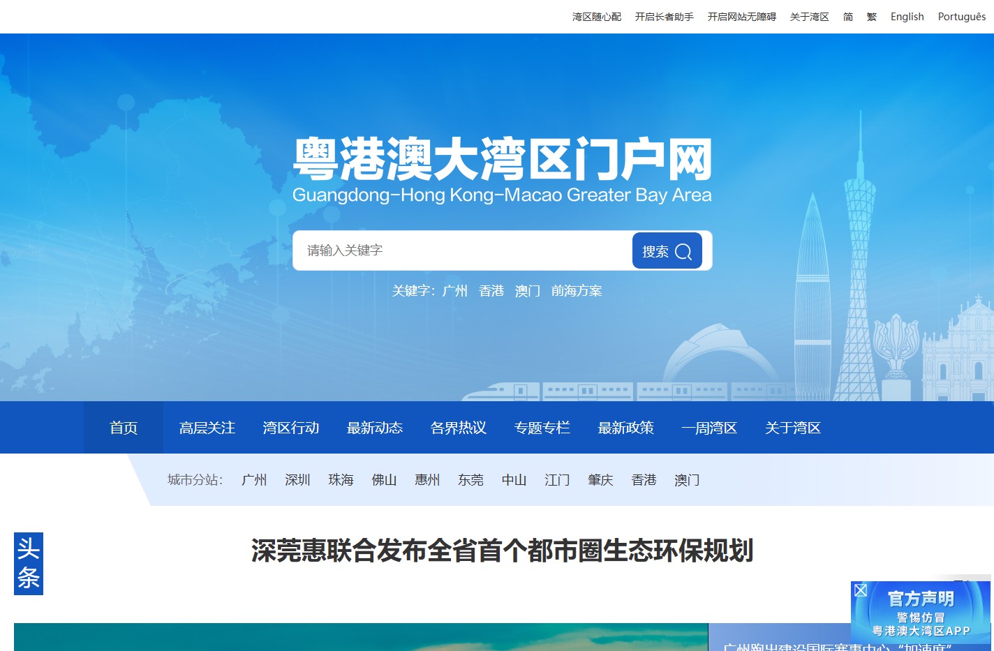 粤港澳大湾区门户网