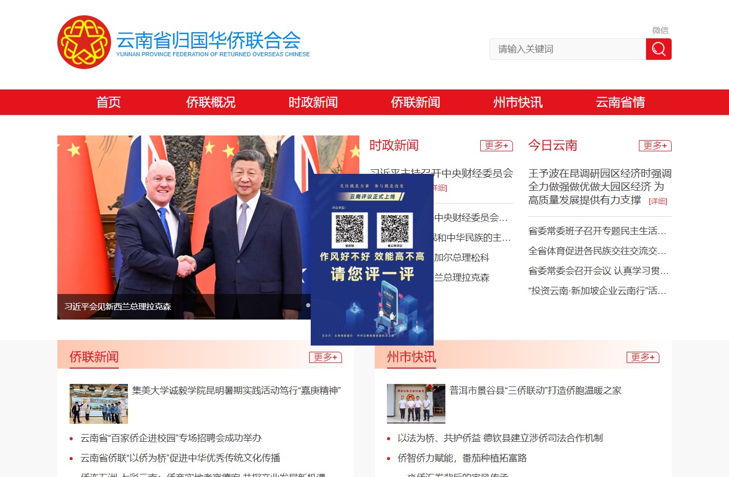 云南省归国华侨联合会