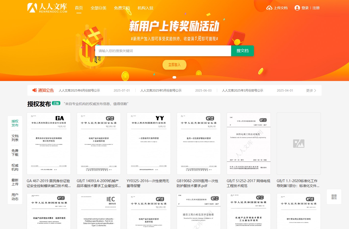 renrendoc.com人人文库|人人文档_大学文书库|机械CAD图纸|外文文献翻译|毕业设计论文|课件下载-分享平台