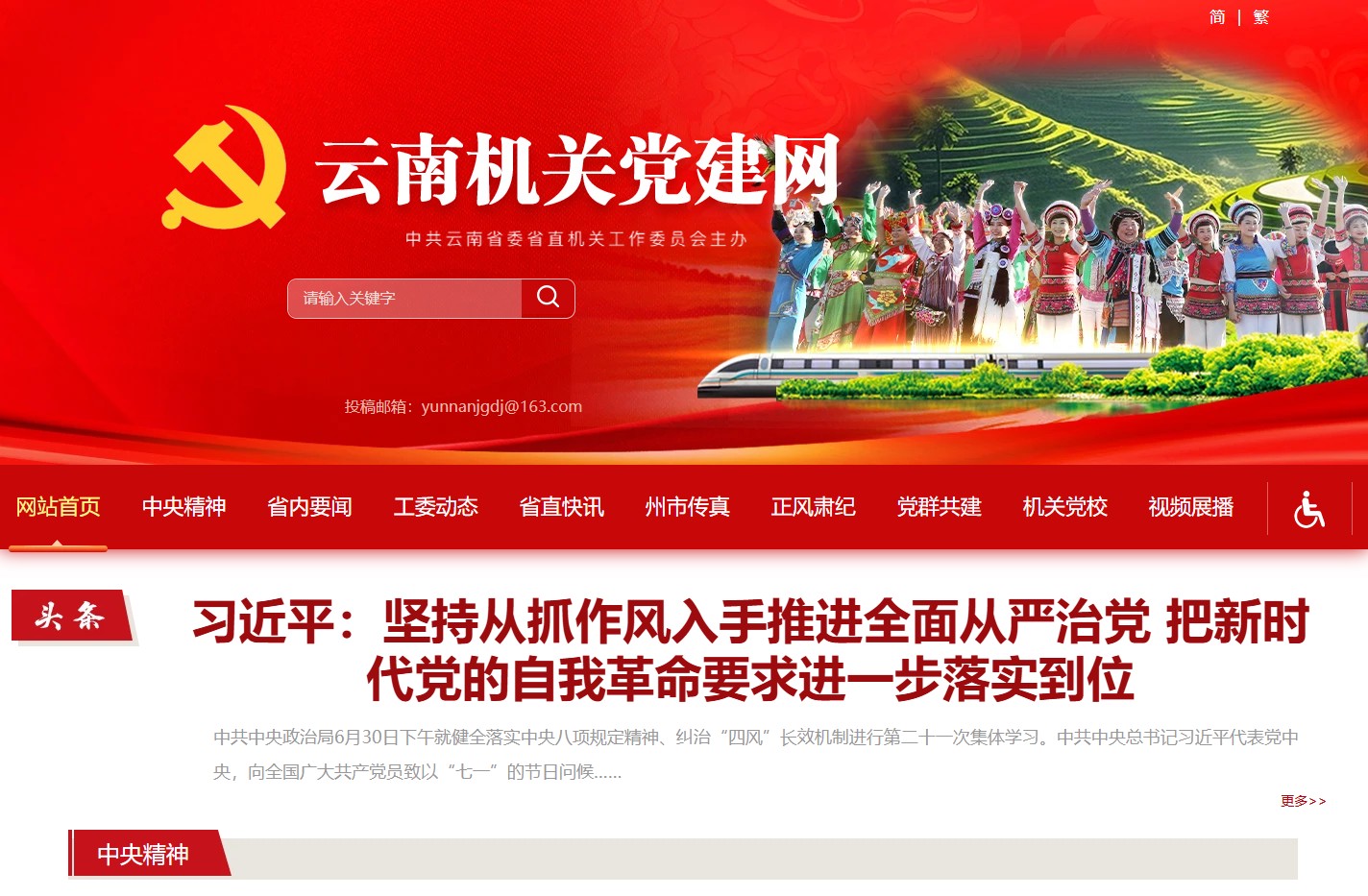 云南机关党建网