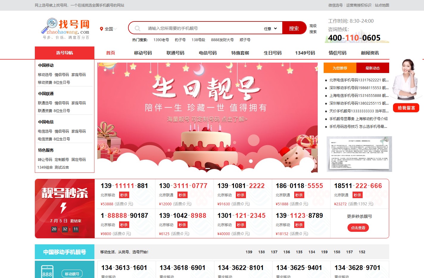 买手机靓号,上找号网,手机号码大全,移动联通电信网上挑选靓号!