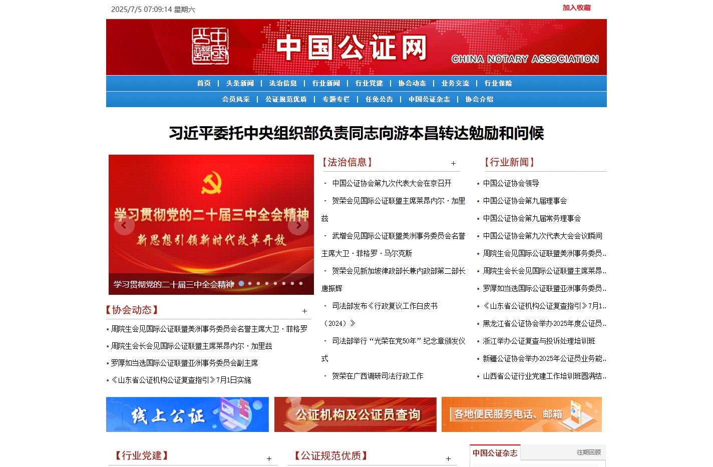 中国公证网