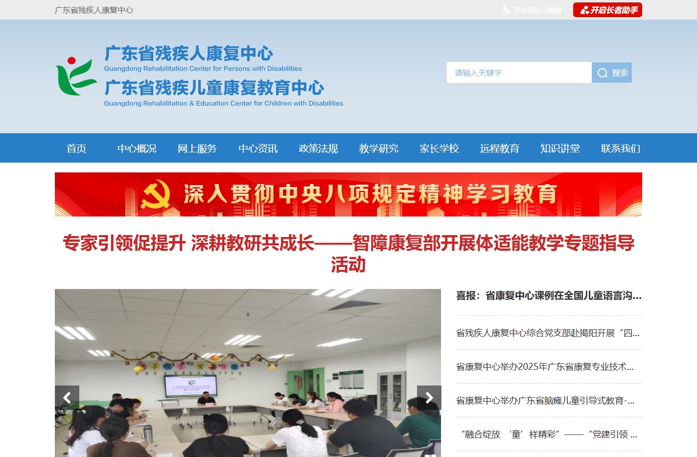 广东省残疾人康复中心