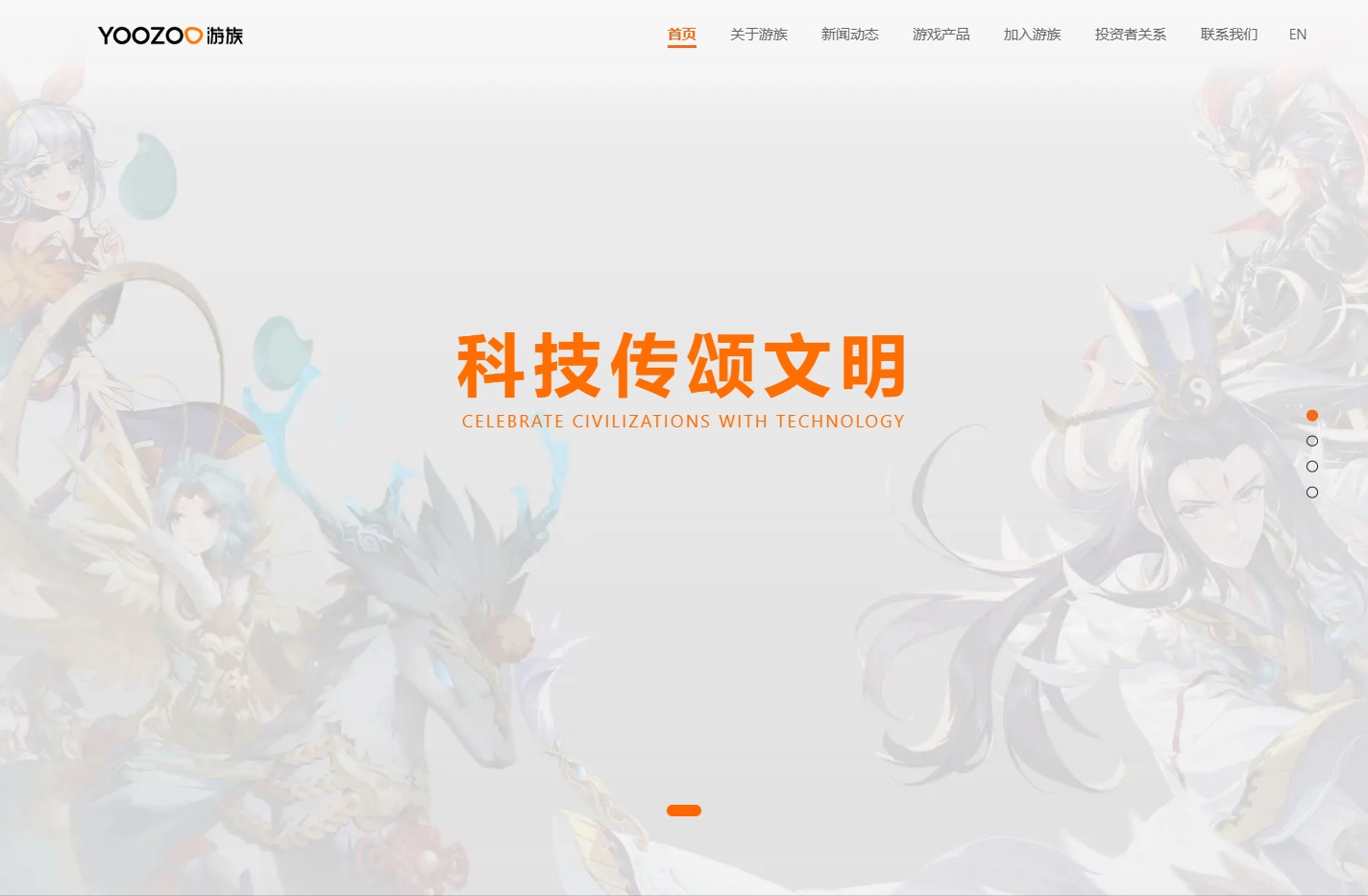 游族网络_科技传颂文明