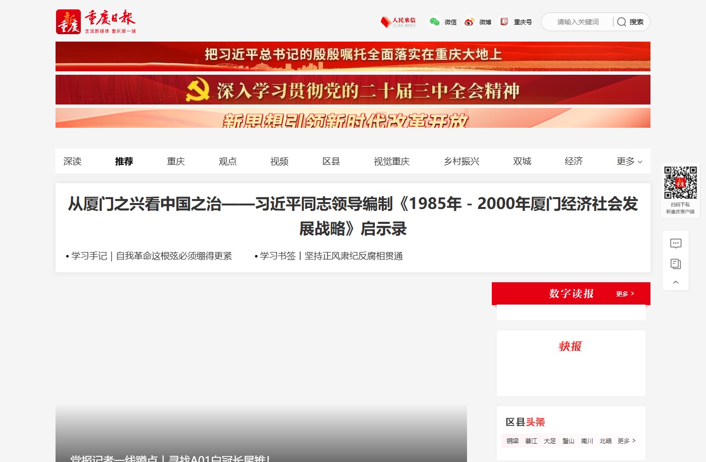 重庆日报