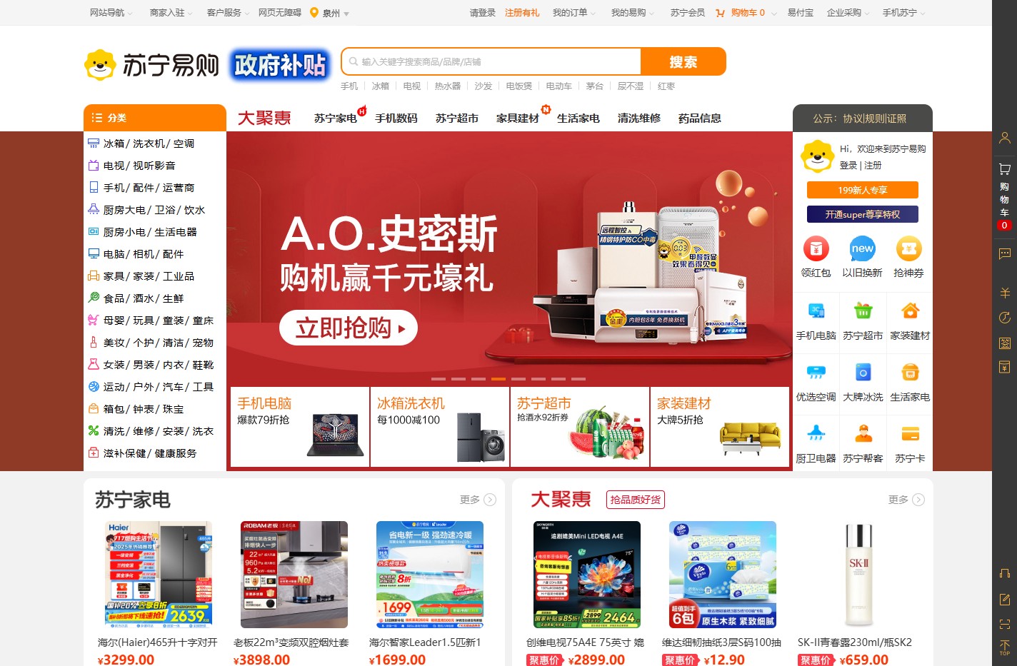 苏宁易购(Suning.com)-换新到苏宁 省钱更省心！